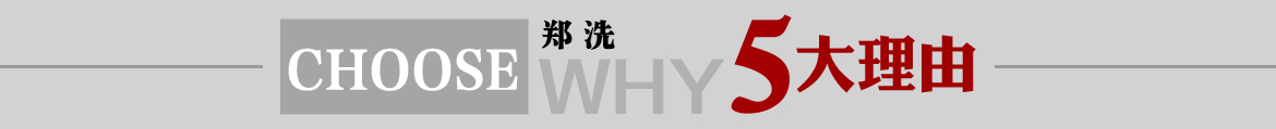 選擇河南鄭州中整光飾拋光機(jī)械廠(chǎng)的五大主要產(chǎn)品,精密拋光機(jī),光飾機(jī),精密拋光機(jī)械設(shè)備,全自動(dòng)拋光機(jī)，超精鏡面拋光機(jī),精密去毛刺拋光機(jī)